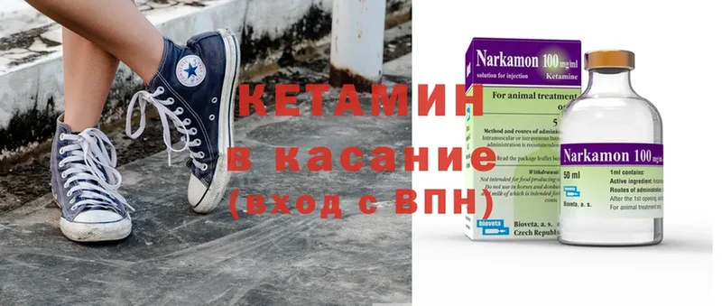 Кетамин ketamine  кракен вход  Кашин 